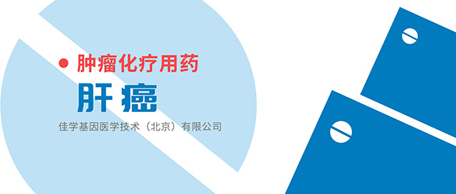 <b>【佳学基因检测】肝癌转移风险基因检测正确性提升措施：基因解码中的共定位</b>